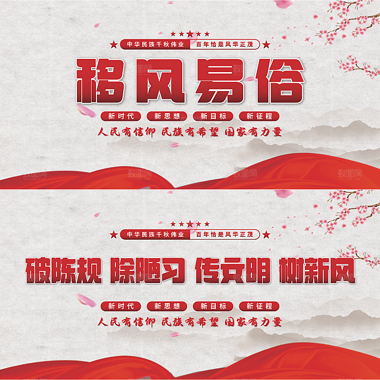移风易俗党建展板