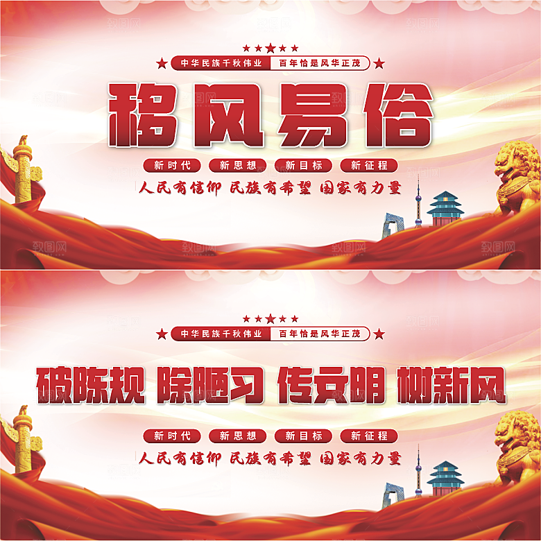 移风易俗党建展板