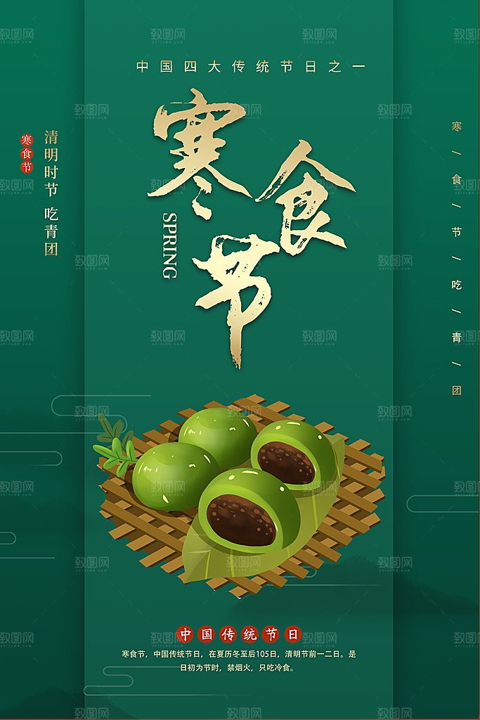 创意清明节节日扫墓踏青海报