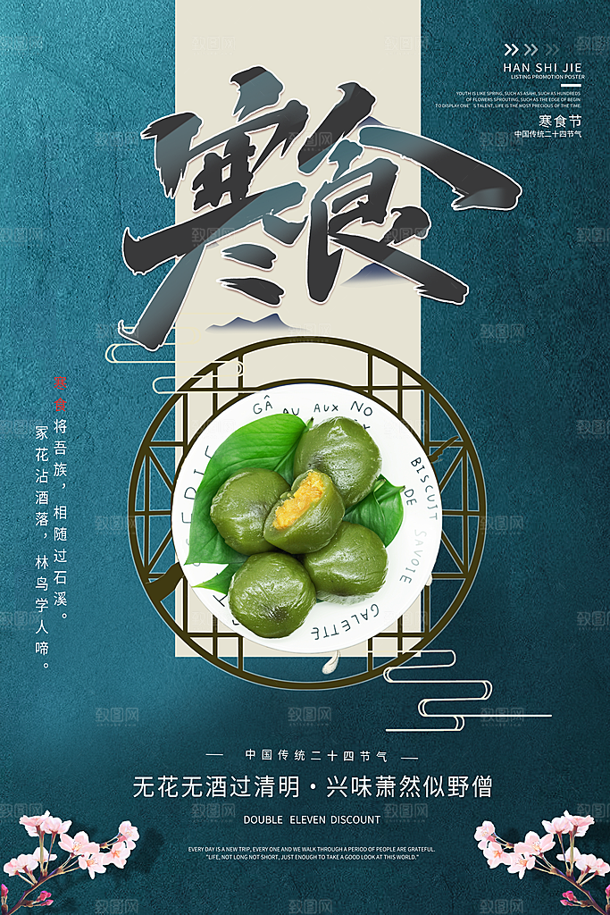 24节传统文化清明节祭祖节日宣传插画海报