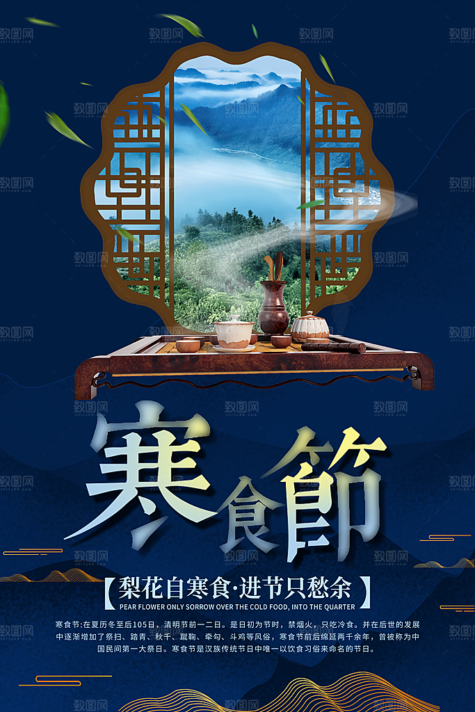 中国风清明节节气系列海报