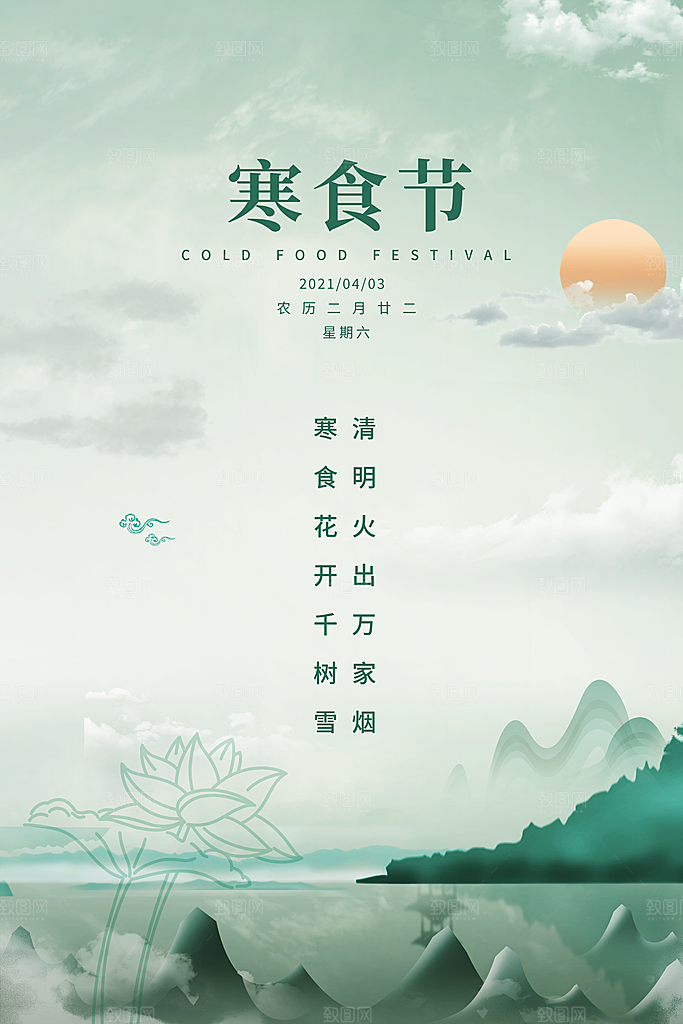 清新中国风二十四节气清明节放假通知海报