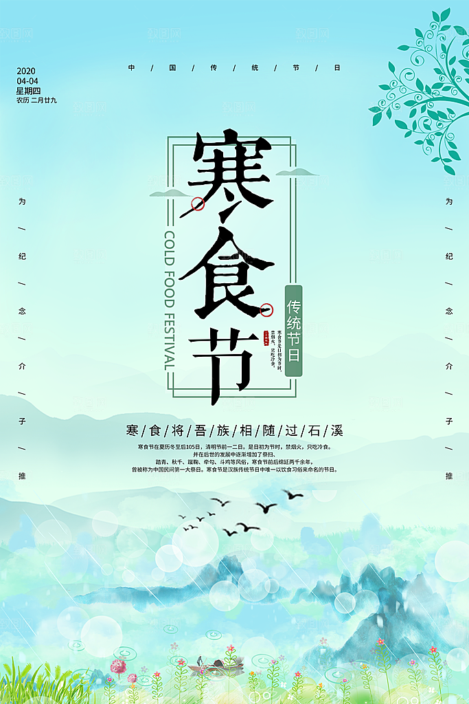 中国传统节气清明节海报