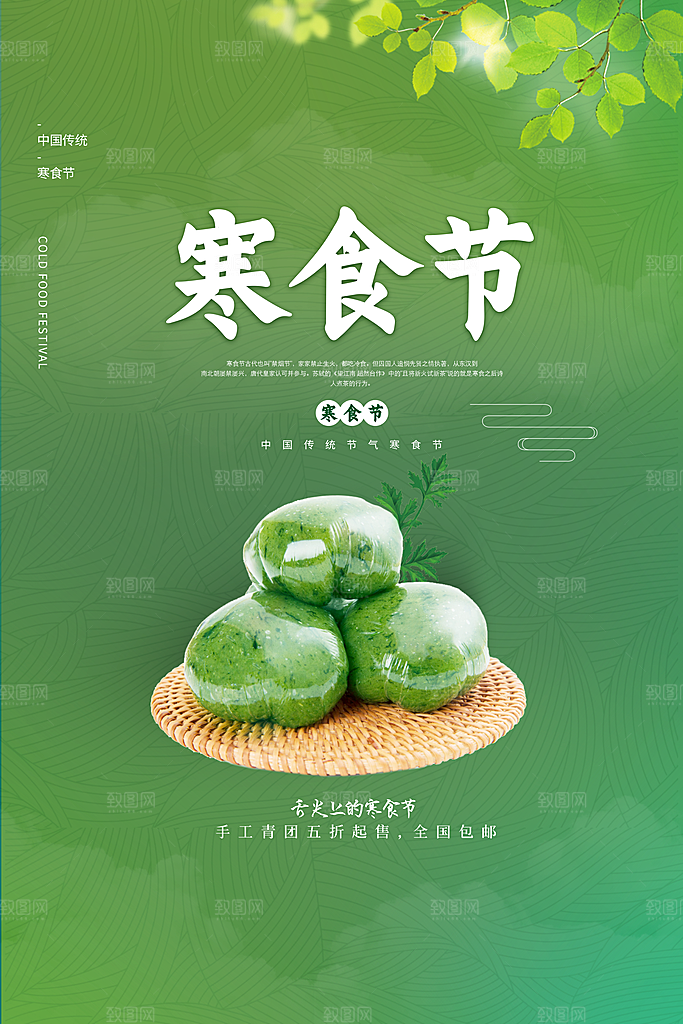 简约清明节传统节日踏青广告设计宣传海报