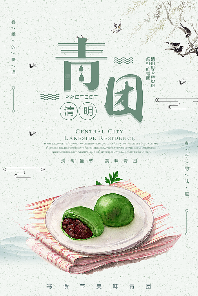 24节传统文化清明节祭祖节日宣传插画海报