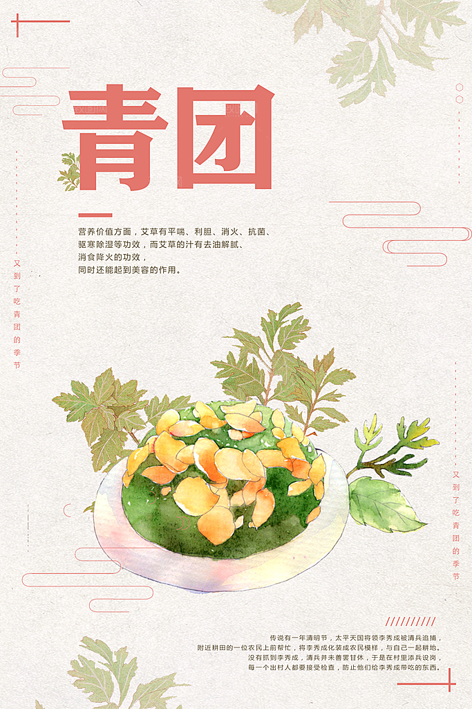 清新中国风二十四节气清明节放假通知海报