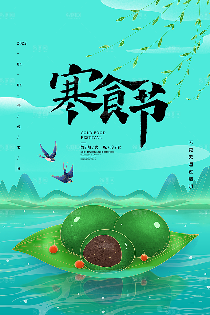 中国风清明节节气系列海报