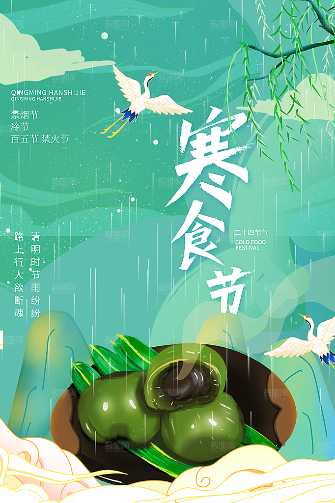 清新中国风二十四节气清明节放假通知海报