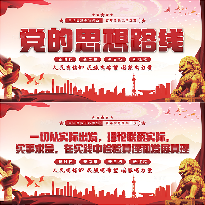 党的思想路线展板系列