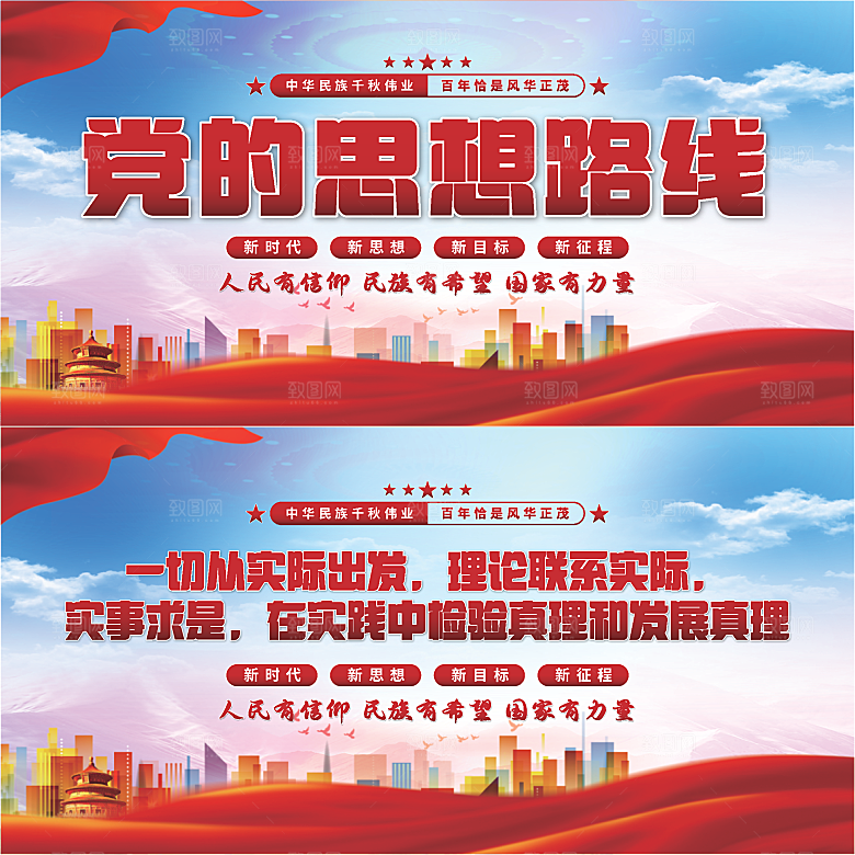 党的思想路线展板系列