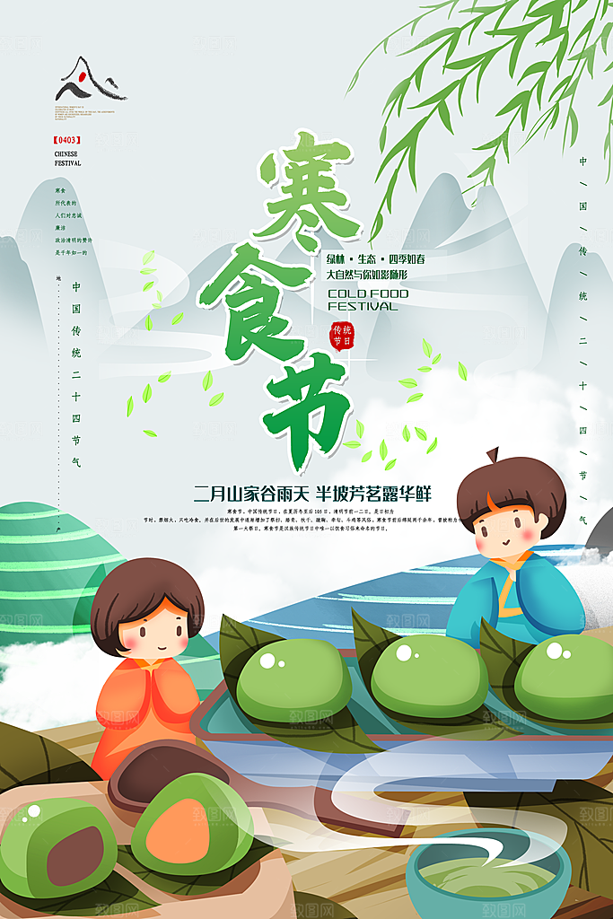中国传统节气清明节海报