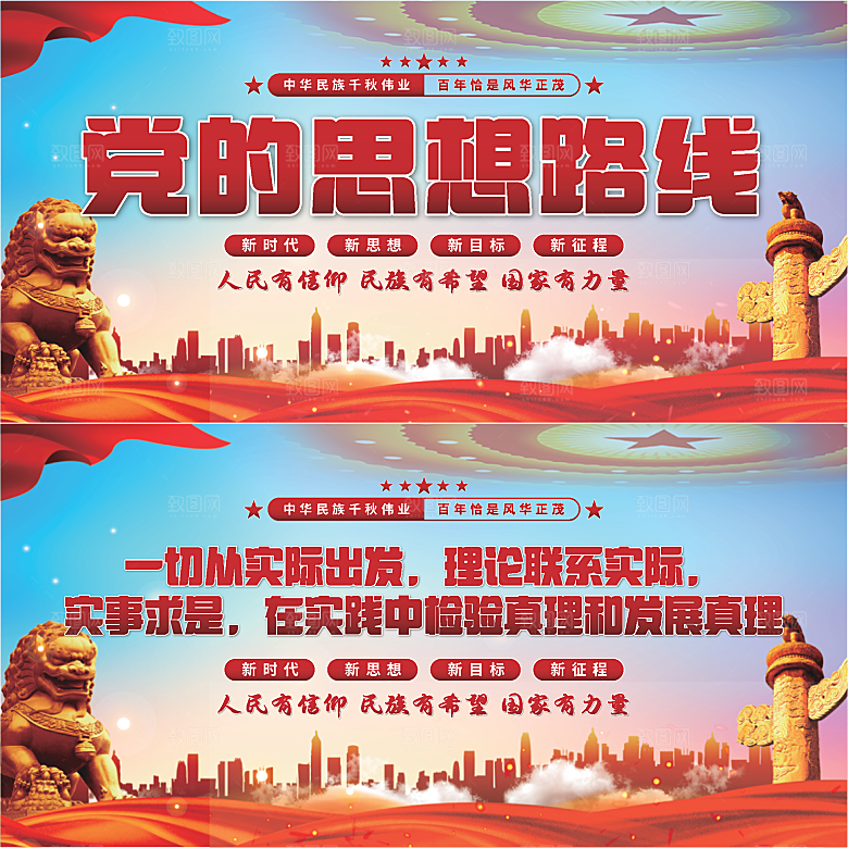 党的思想路线展板系列