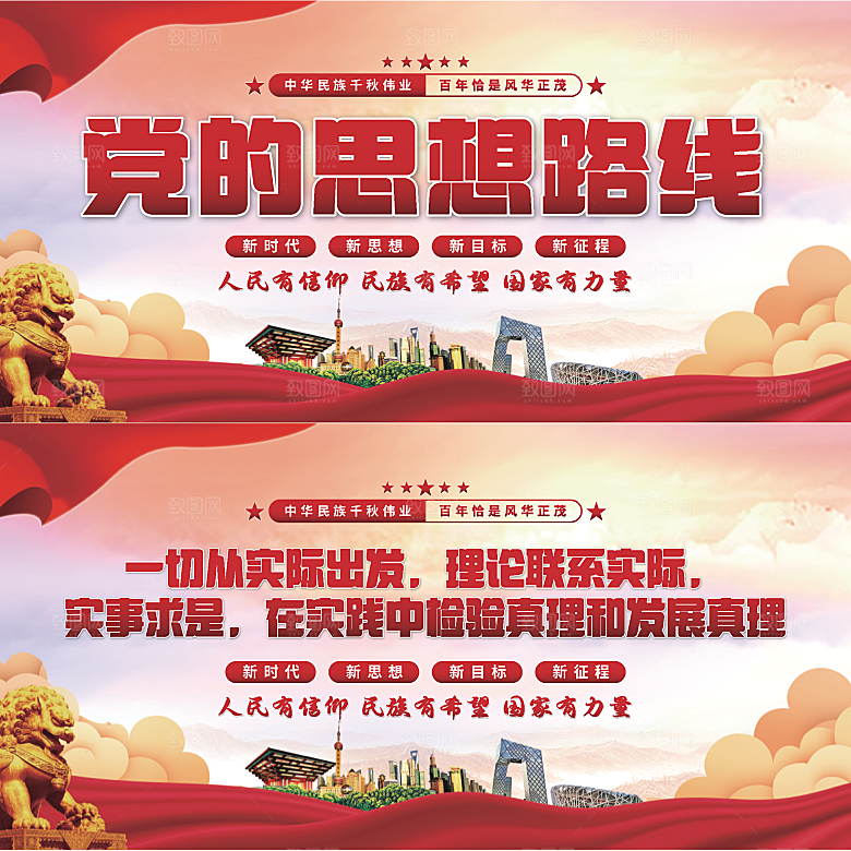 党的思想路线展板系列