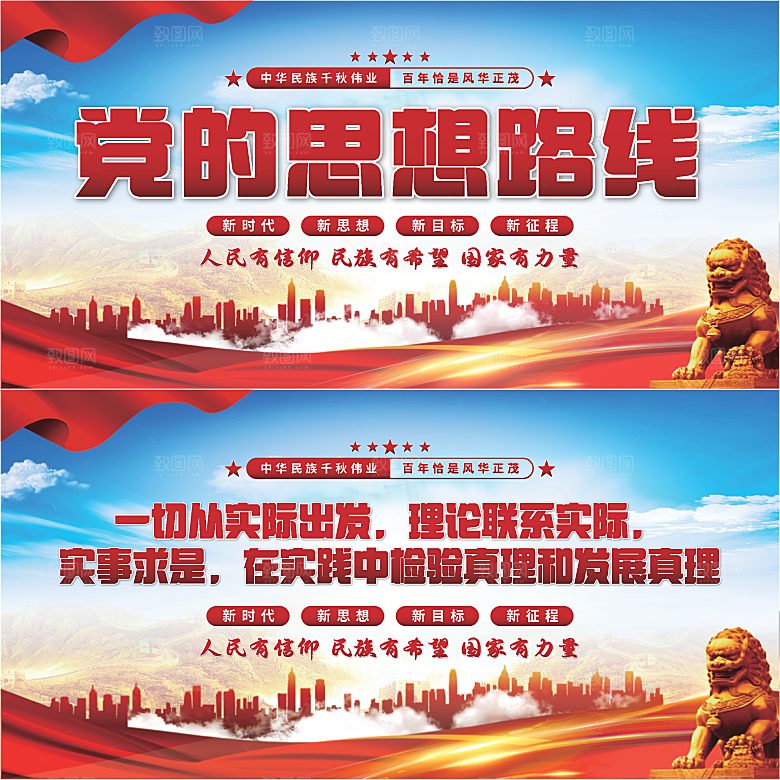 党的思想路线展板系列