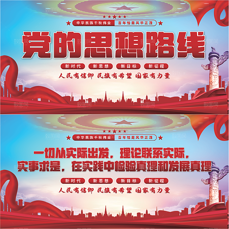 党的思想路线展板系列