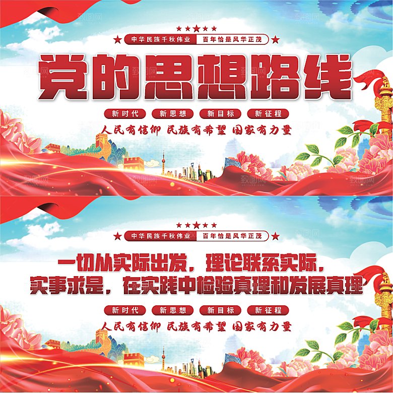 党的思想路线展板系列