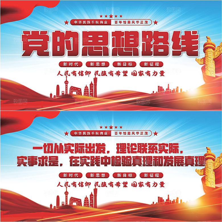 党的思想路线展板系列
