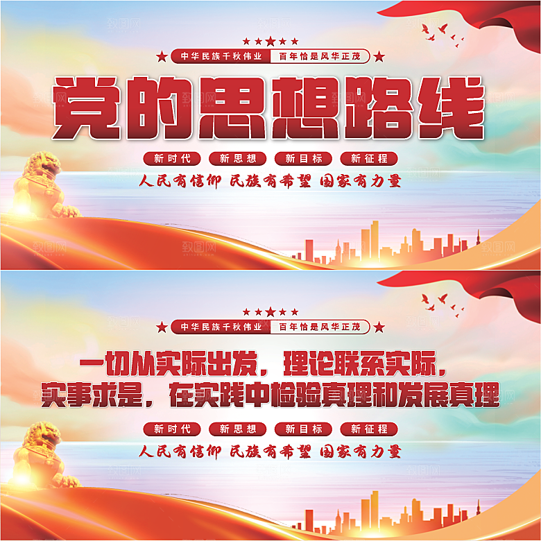 党的思想路线展板系列