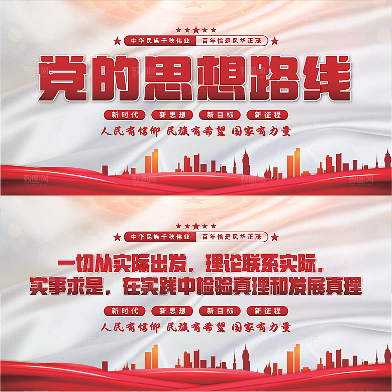 党的思想路线展板系列