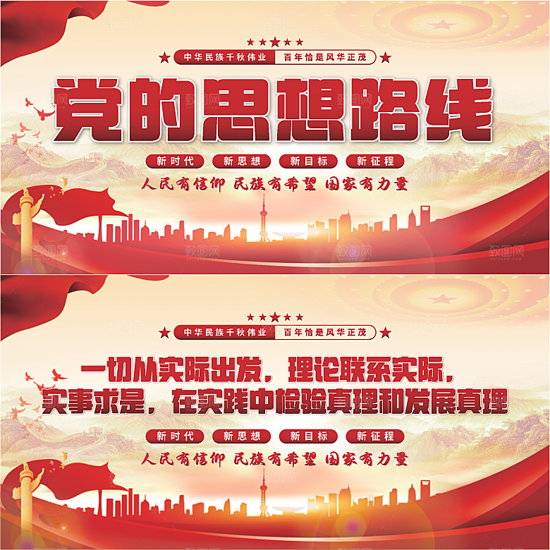 党的思想路线展板系列