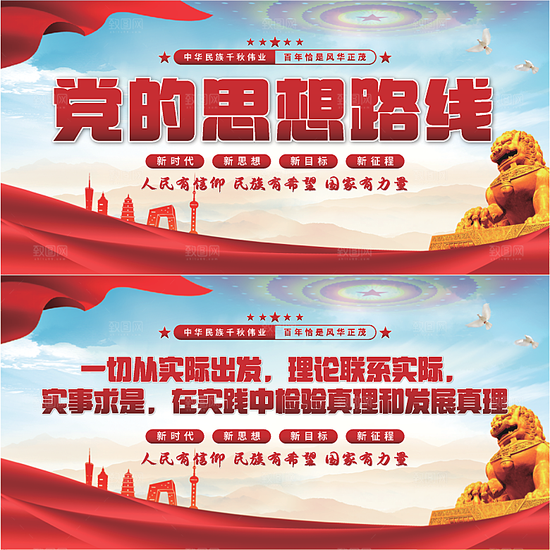 党的思想路线展板系列
