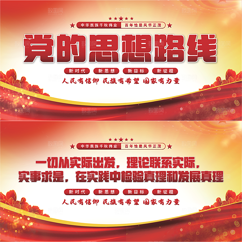 党的思想路线展板系列