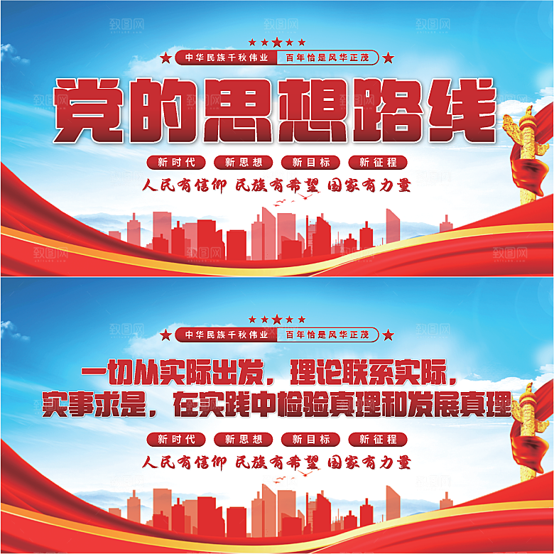 党的思想路线展板系列