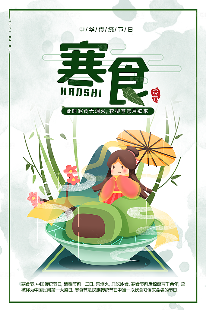 简约清明节传统节日踏青广告设计宣传海报