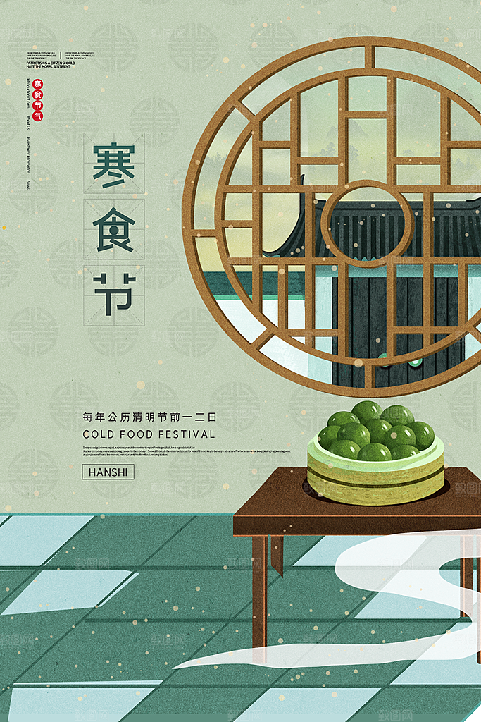 春季中国风清明节青团海报