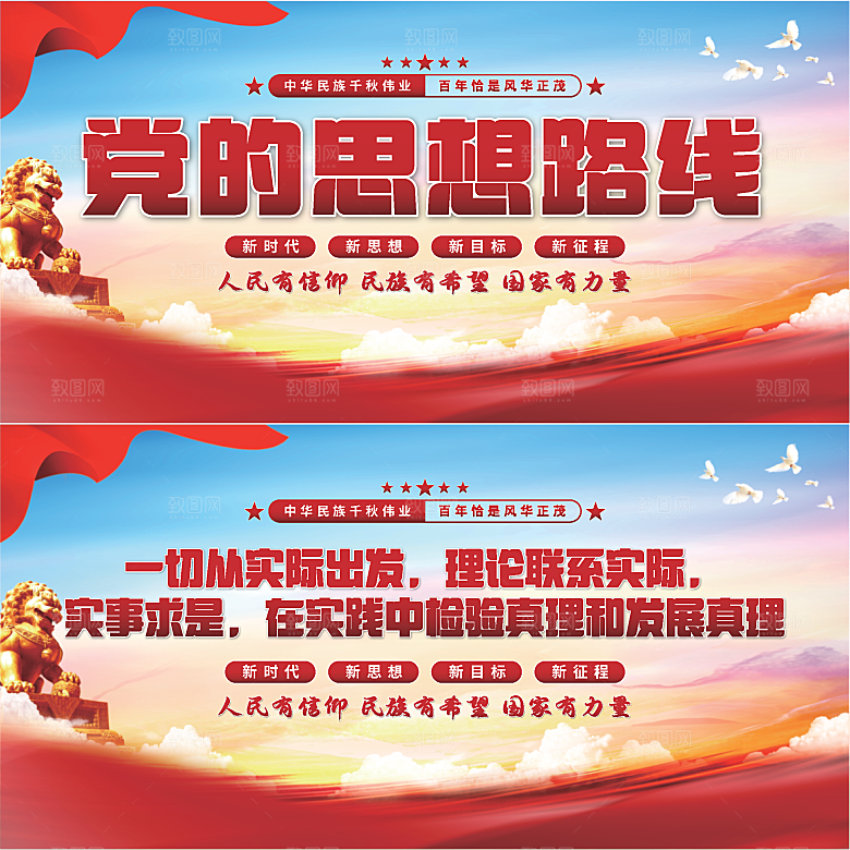 党的思想路线展板系列
