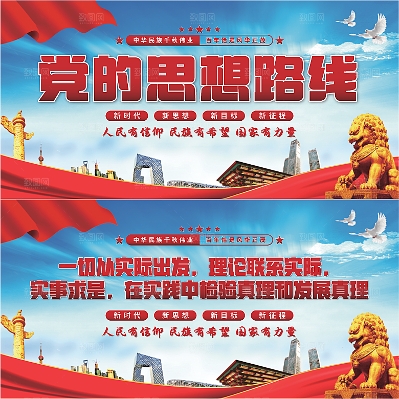 党的思想路线展板系列