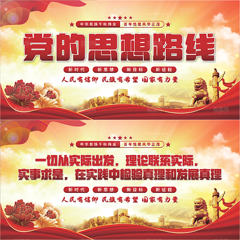 党的思想路线展板系列