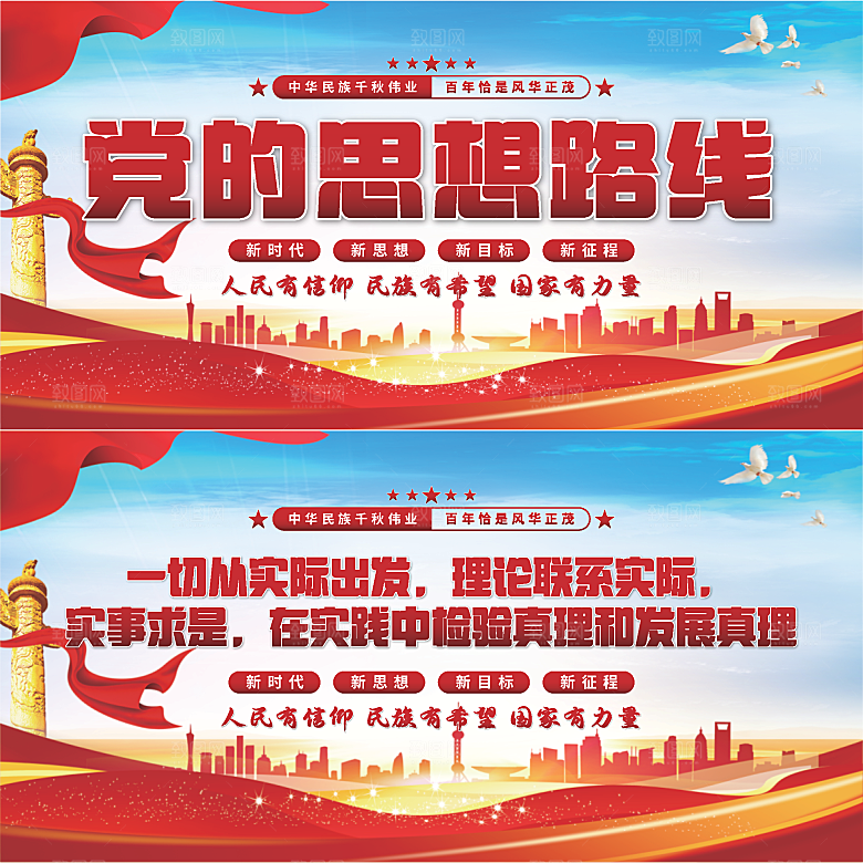 党的思想路线展板系列