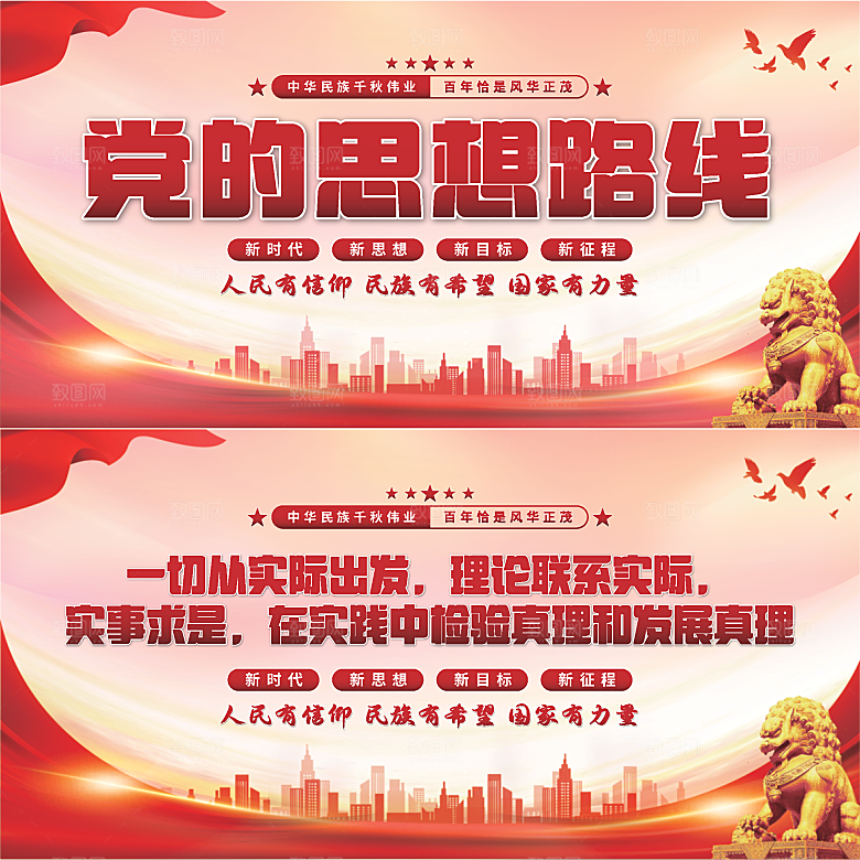 党的思想路线展板系列