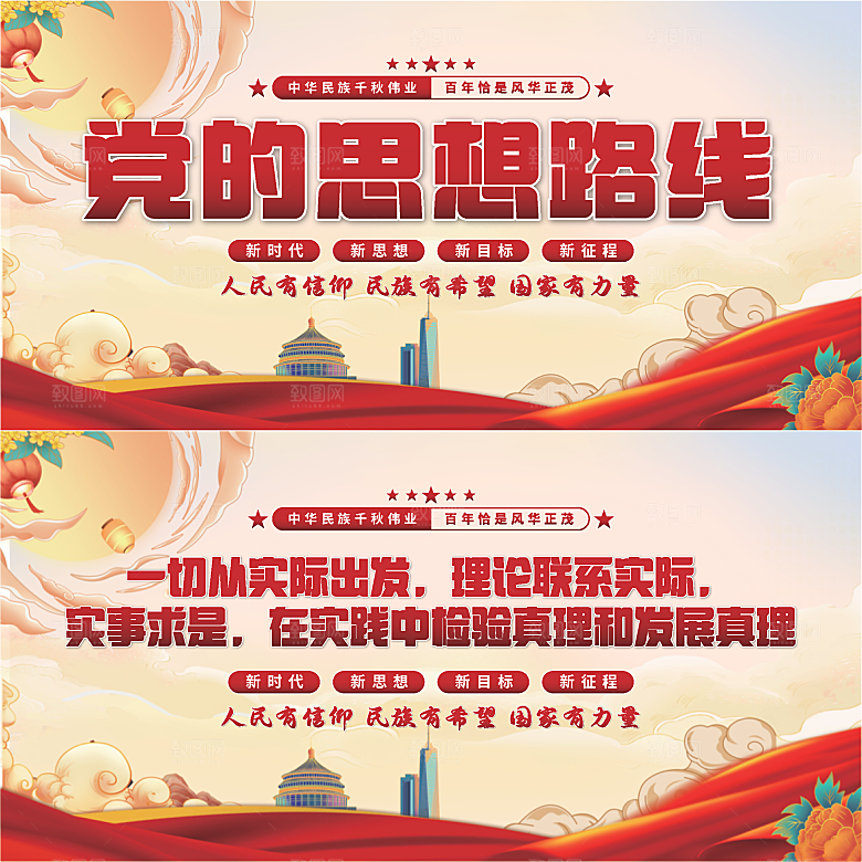 党的思想路线展板系列
