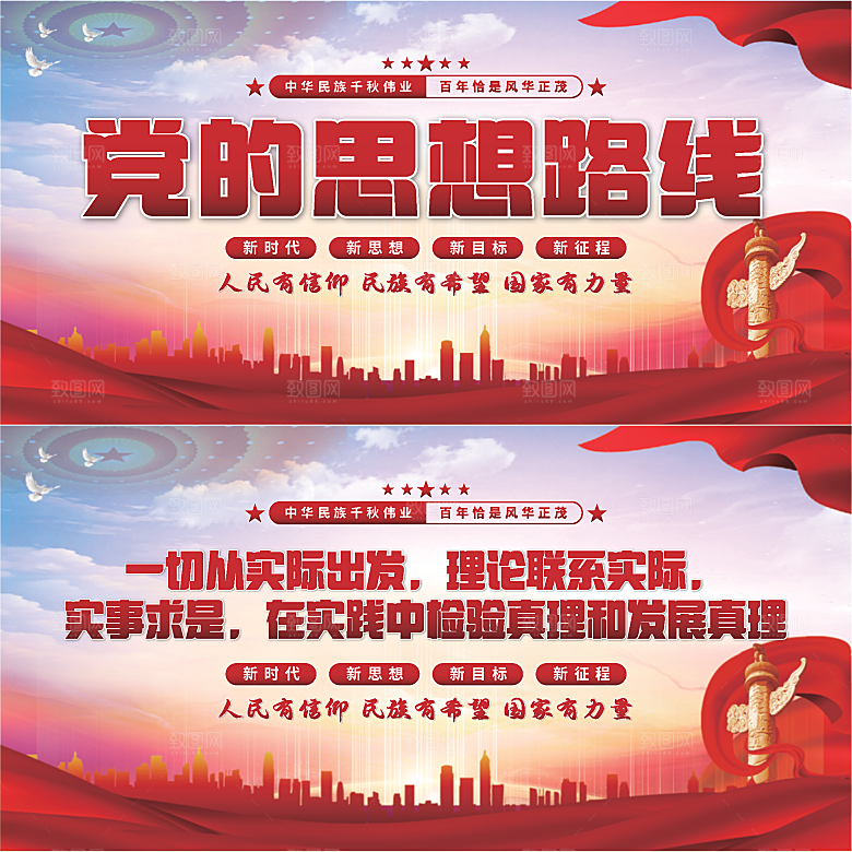 党的思想路线展板系列