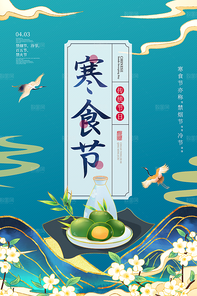 清新中国风二十四节气清明节放假通知海报