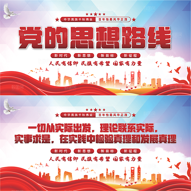 党的思想路线展板系列