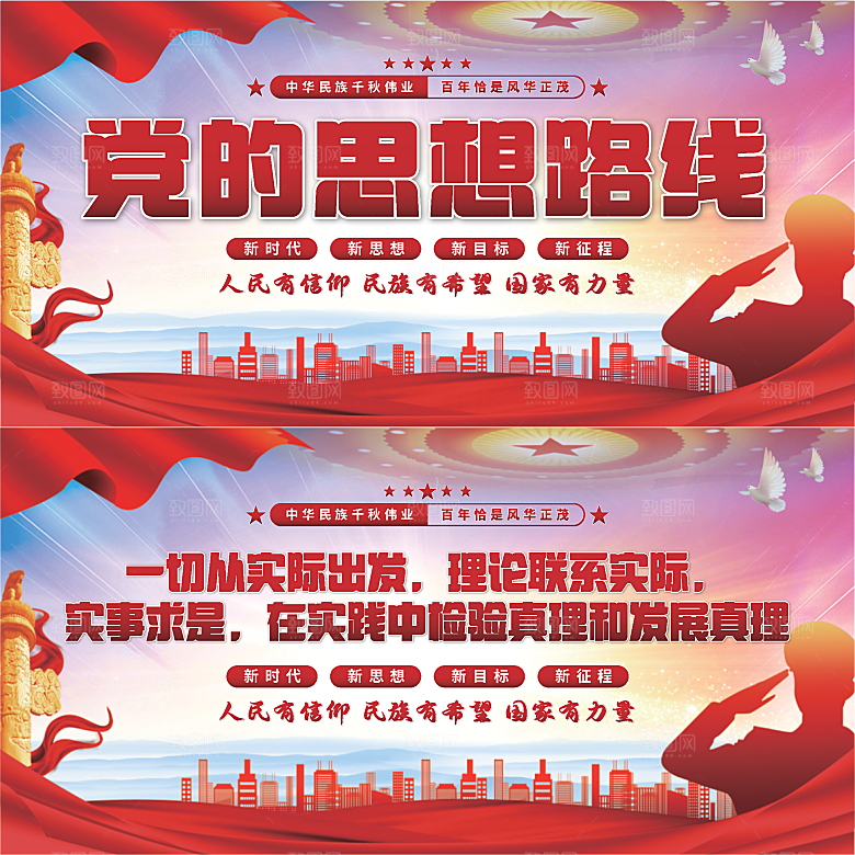 党的思想路线展板系列