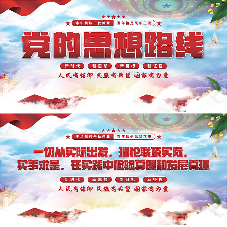 党的思想路线展板系列