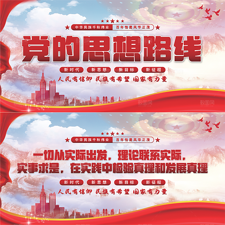 党的思想路线展板