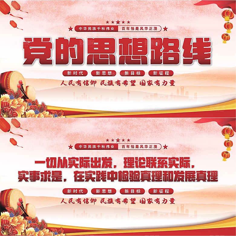 党的思想路线展板
