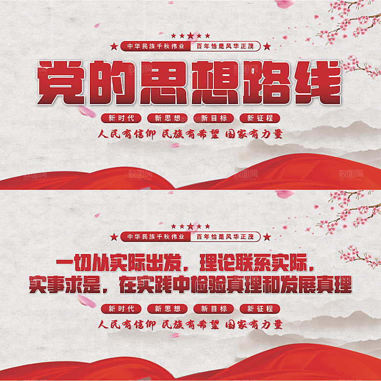 党的思想路线展板