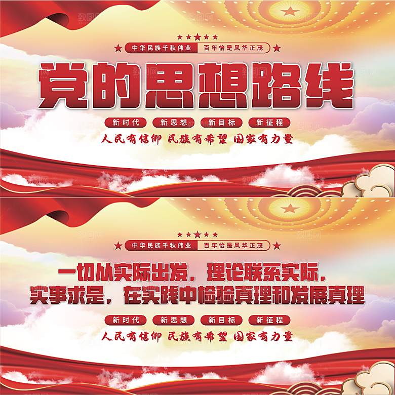 党的思想路线展板