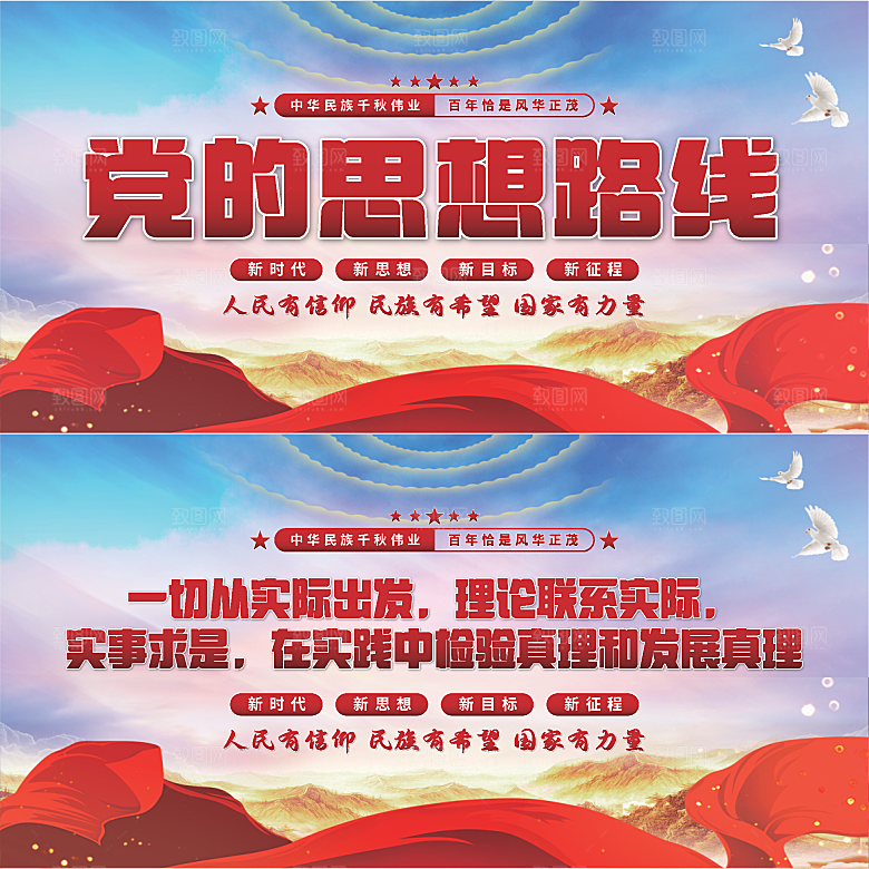 党的思想路线展板
