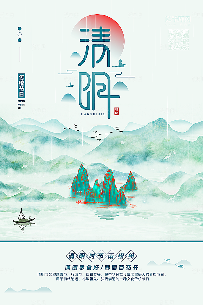 春季中国风清明节青团海报