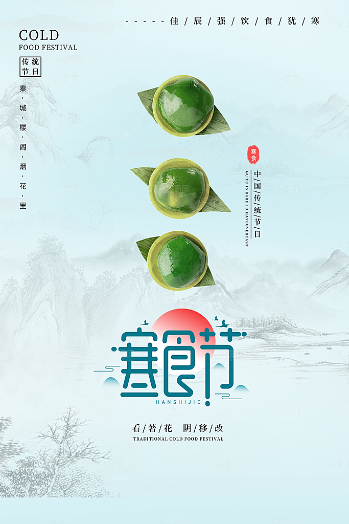 24节传统文化清明节祭祖节日宣传插画海报