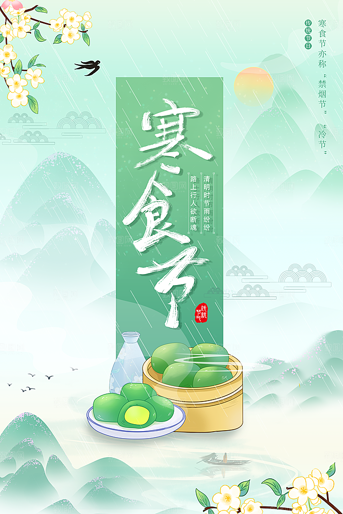中国风清明节节气系列海报