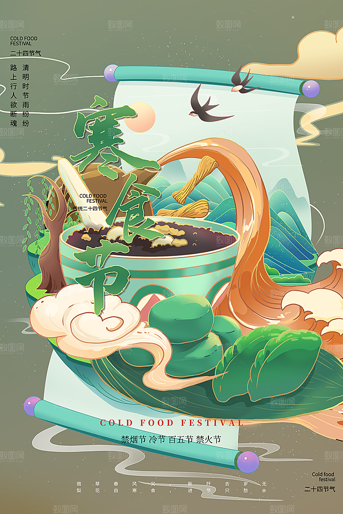创意清明节节日扫墓踏青海报