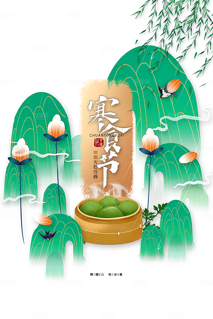 清新中国风二十四节气清明节放假通知海报